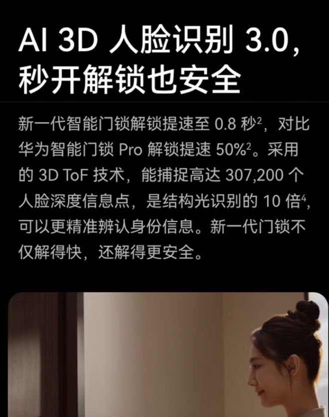 ：AI生物识别与HarmonyOS的巅峰融合EVO视讯华为智能门锁2 Pro与Ultra(图6)