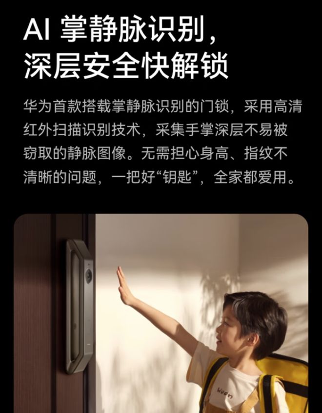 ：AI生物识别与HarmonyOS的巅峰融合EVO视讯华为智能门锁2 Pro与Ultra(图9)
